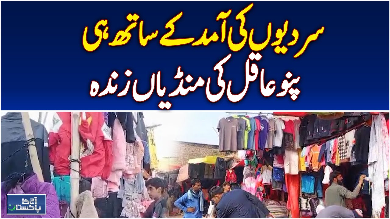 Rush Grows at Auction Clothing Markets in Pano Aqil as Winter Season Begins