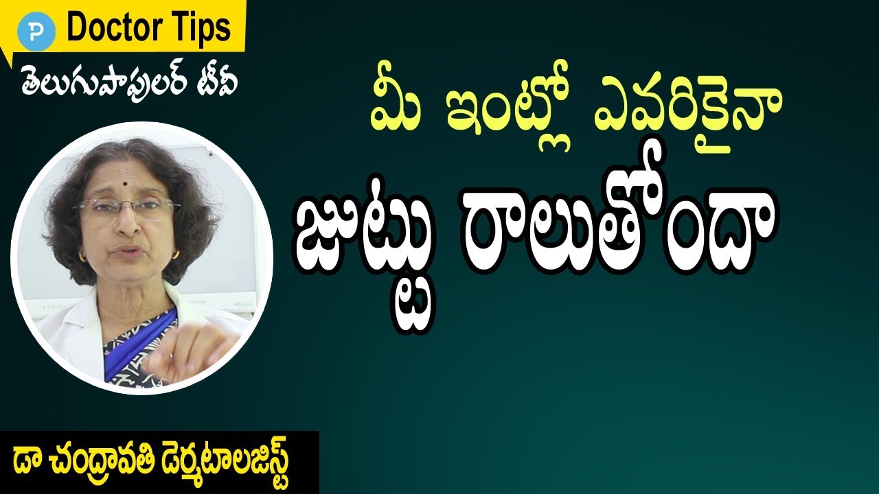 Hair Loss Reasons and Treatment by Dr.Chandravathi Dermatologist | Health Tips in Telugu