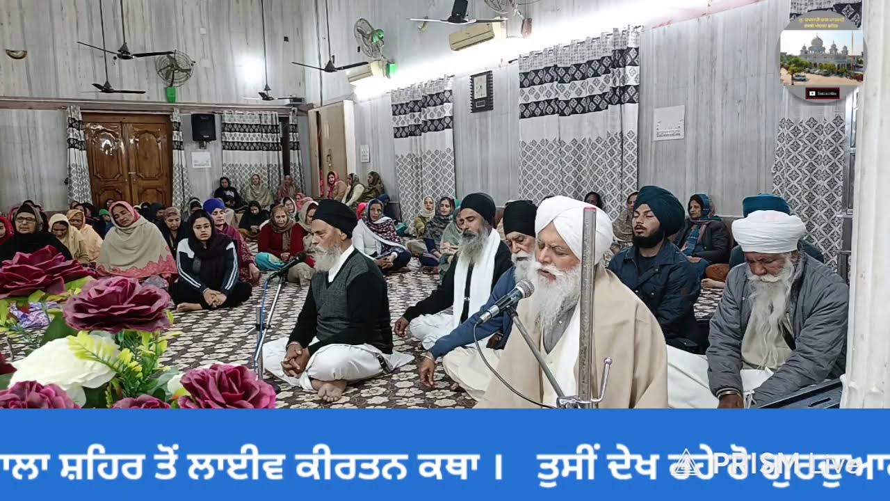 Live streaming of  ਹਰਿਆਣਾ ਸਿੱਖ ਗੁਰਦੁਆਰਾ ਮੈਨੇਜਮੈਂਟ ਕਮੇਟੀ ,(ਅੰਬਾਲਾ)