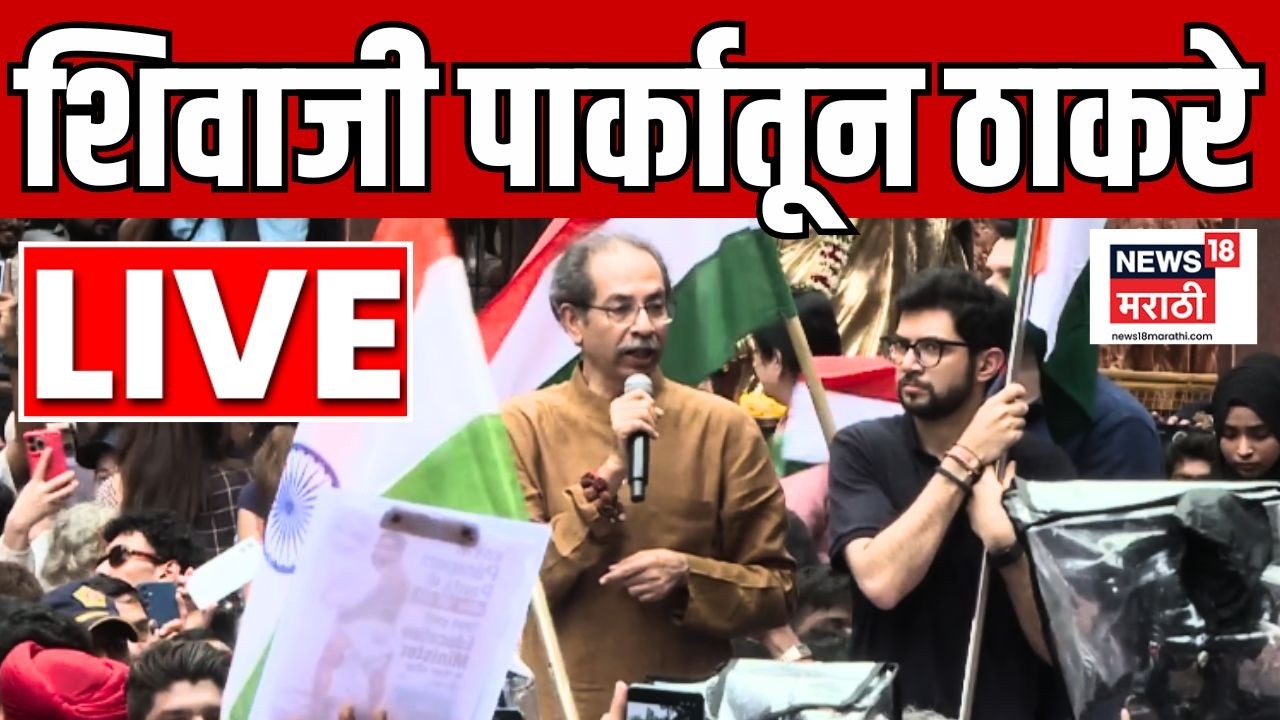 Cockroach Janta Party Protest LIVE | Uddhav Thackeray शिवाजी पार्कात | Abhijeet Dipke Jantar Mantar