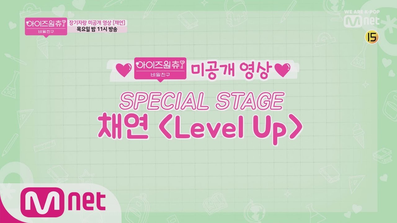 [ENG sub] IZ*ONE CHU ★미공개 영상★ SPECIAL STAGE - 채연 Level Up 190321 EP.6