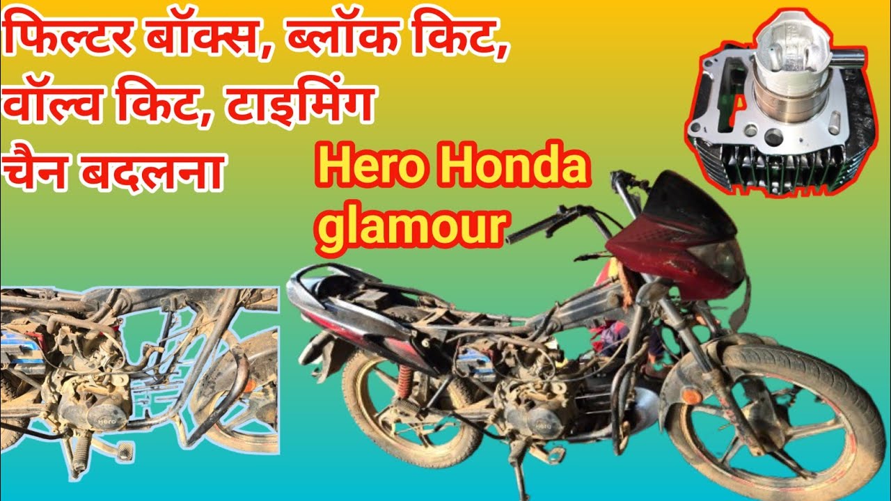 Hero Honda Glamour bike mein block kit,valve kit, timing chain and air filter box fitting dekhiye ।