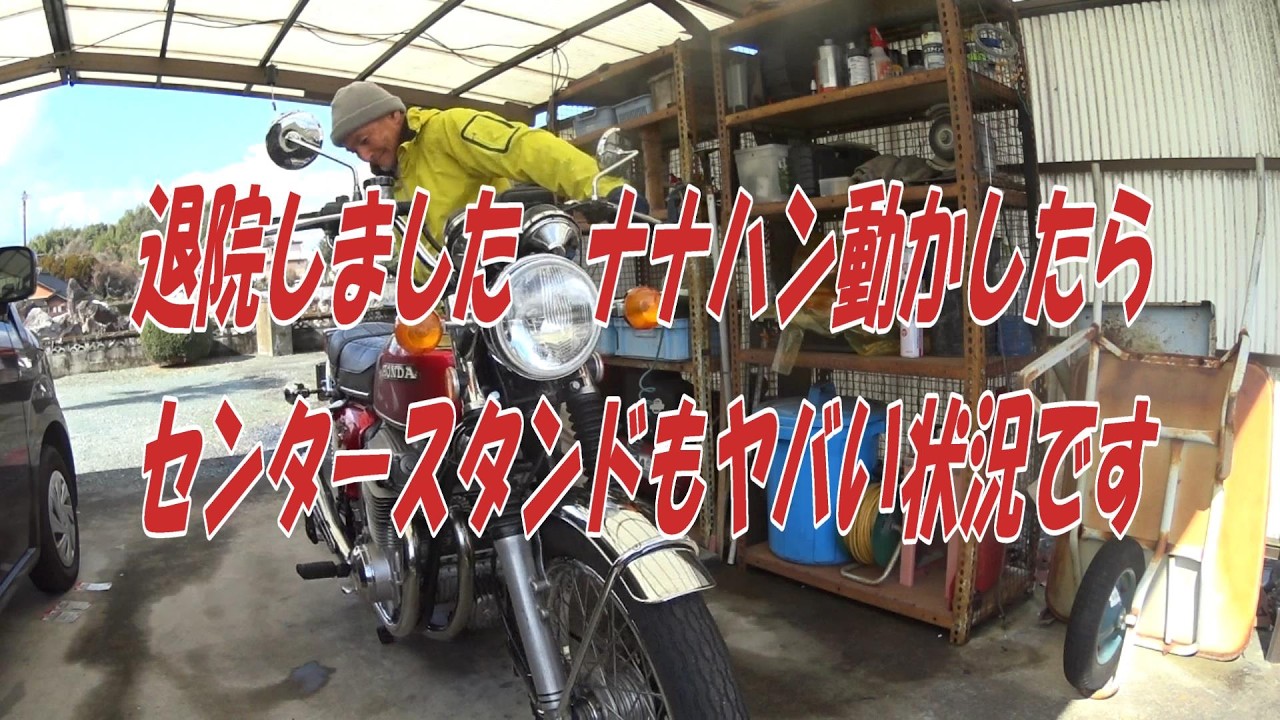 長かった入院生活も終わり　やっと帰ってきましたよオぉ