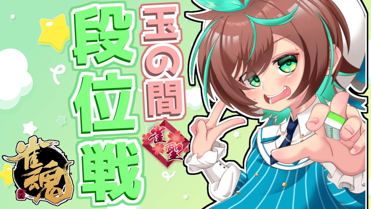 【四麻雀聖3　4044pt～】ずっと4000pt前後をうろちょろしてる【#雀魂 / #段位戦  】