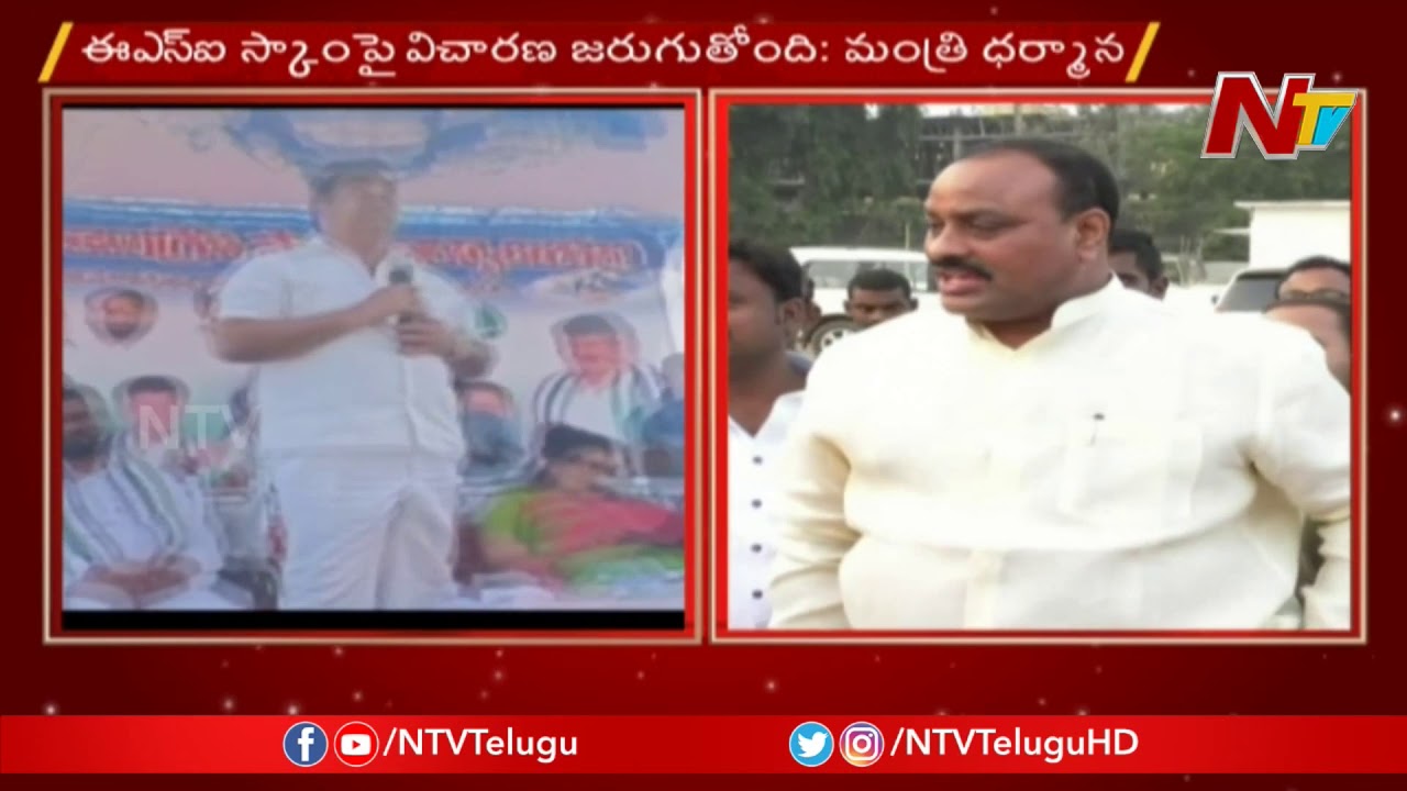 Dharmana Krishna Das Open Challenge To Atchannaidu Over ESI Scam | NTV
