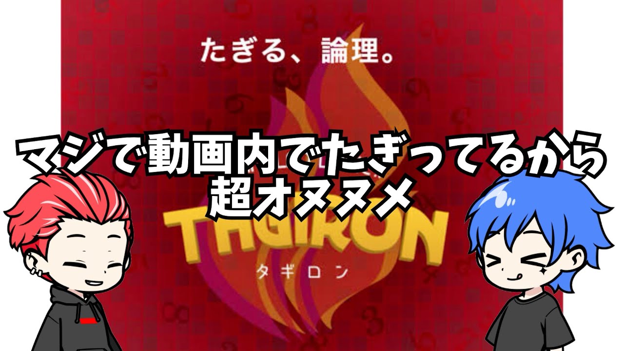 【ボードゲーム】数字当てるだけでここまで白熱する！？タギロン