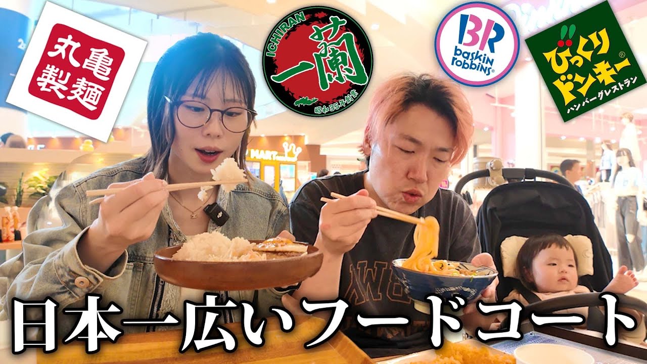 家族で日本最大級のアウトレットに週末おでかけしていつも通り食いまくり【越谷レイクタウン】