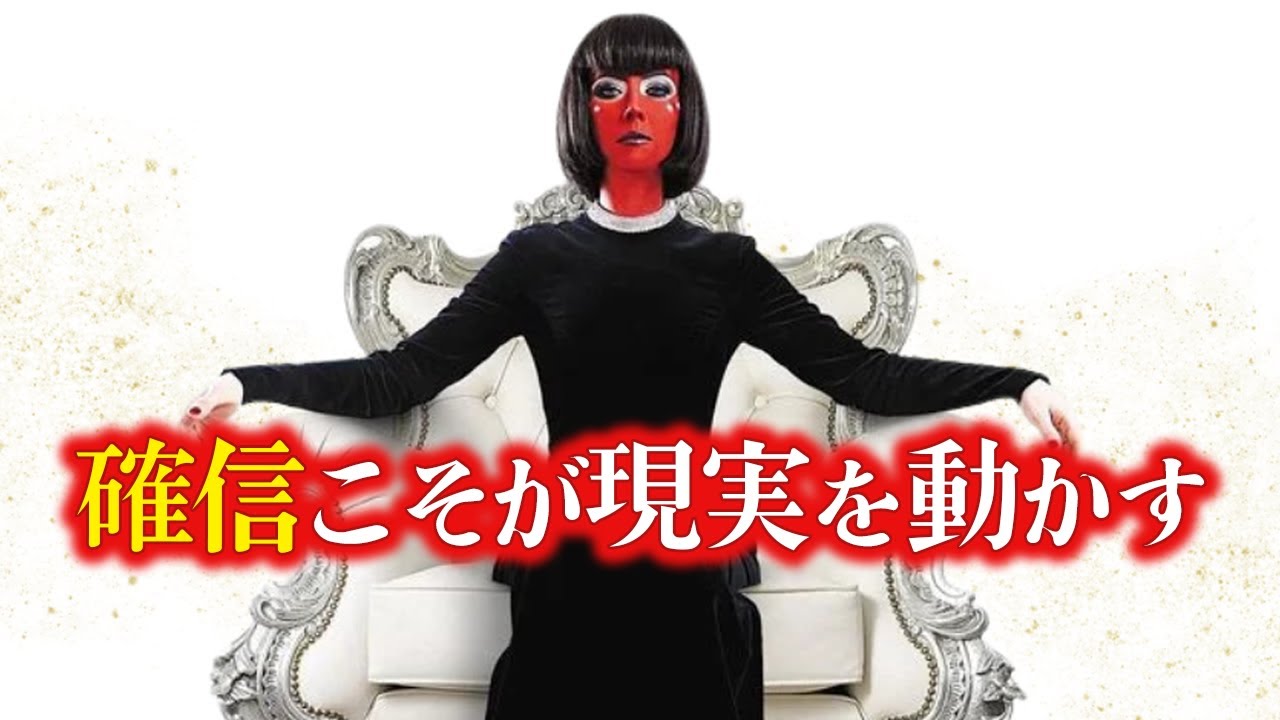 【確信の力】まだかな？を手放すと現実が動き出す