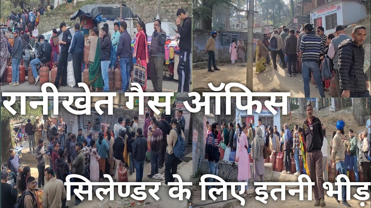गैस ऑफिस रानीखेत व्यवस्था#ranikhet #gas #gasagency #agency #cylinder #details #crowd #crowdwork#2026
