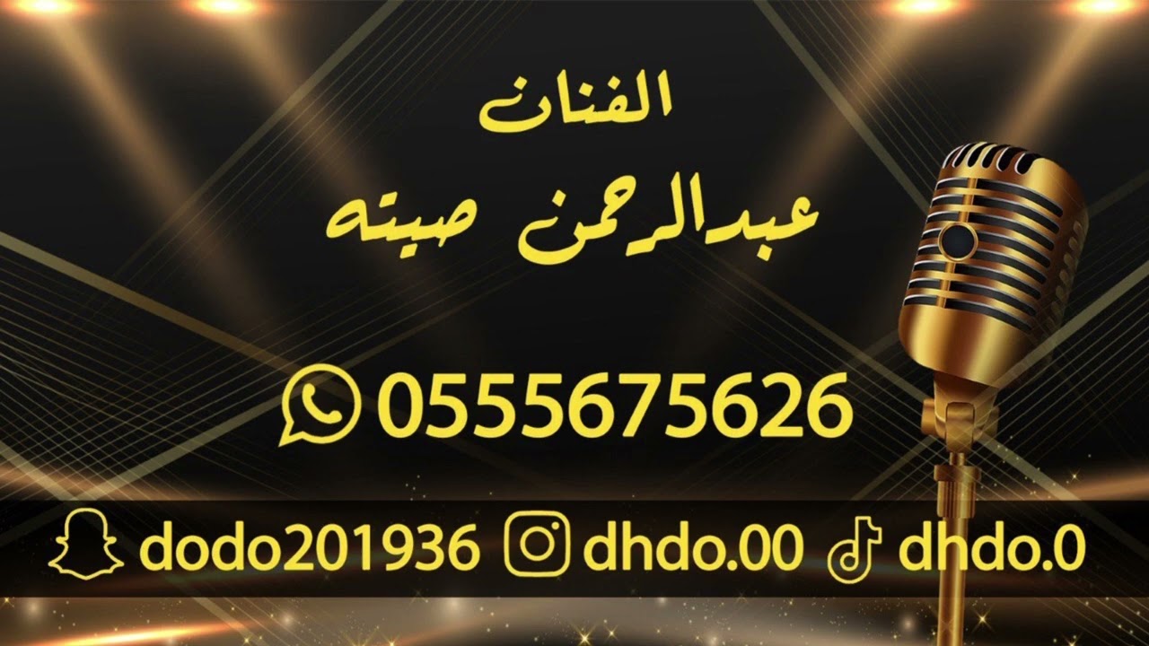 الفنان عبدالرحمن صيته 2023  -هياء و يا دانت