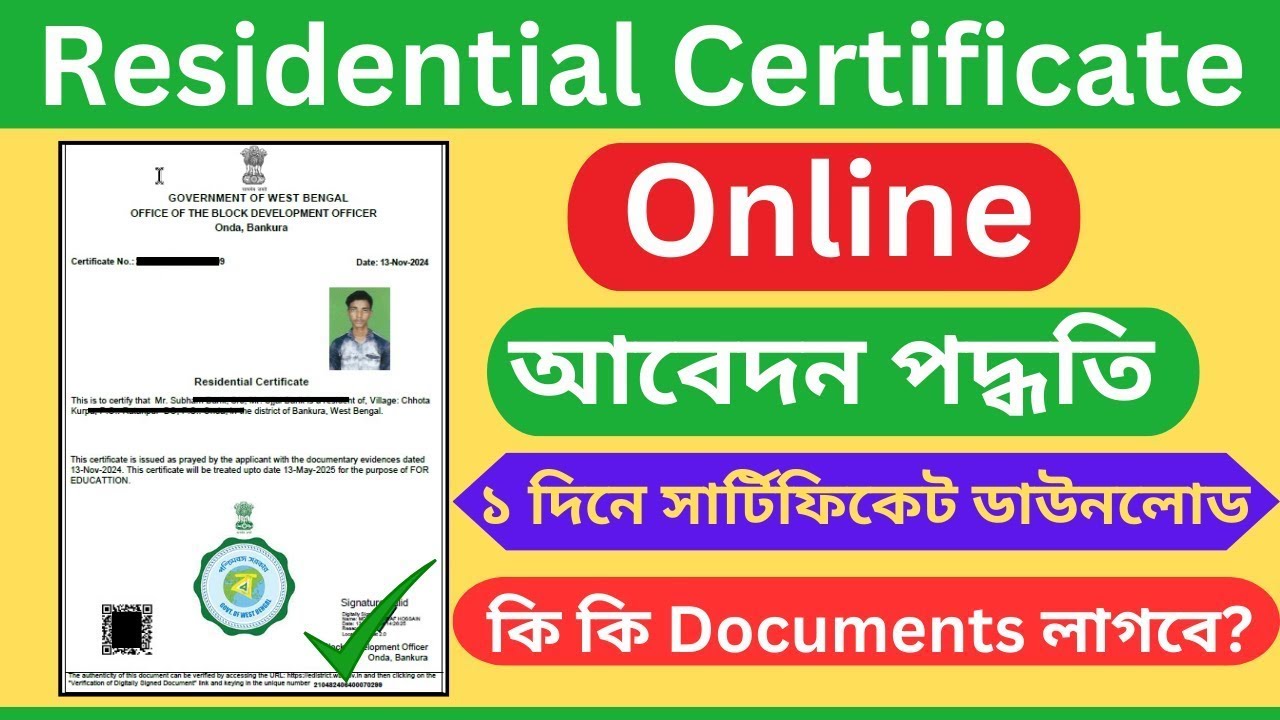 eDistrict Portal থেকে Residential Certificate Apply 2026 | Online Domicile Certificate Apply Bangla