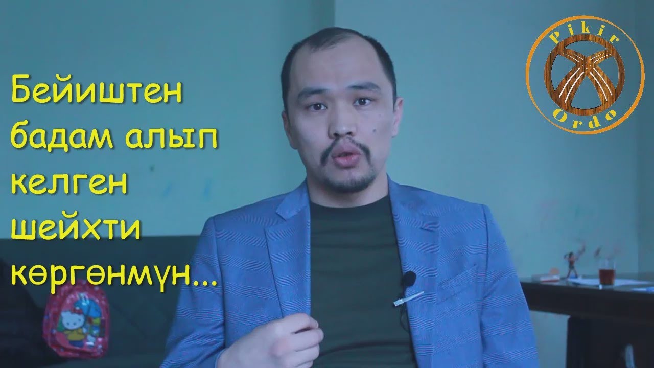 Бейиштен бадам алып келген шейхти көрдүм... 02.04.2021