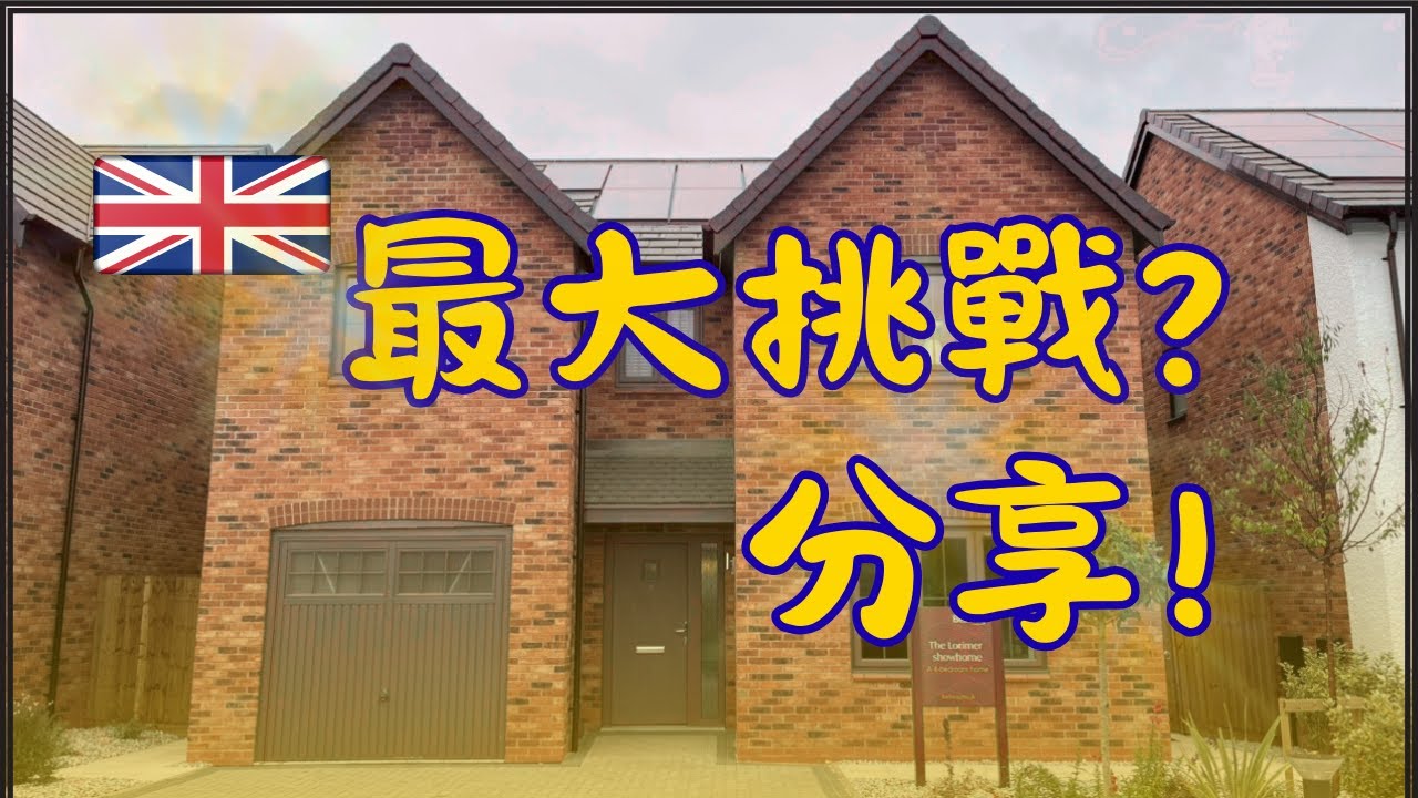 ｜英國｜英國生活失望？辛苦？唔容易？可以點做？！