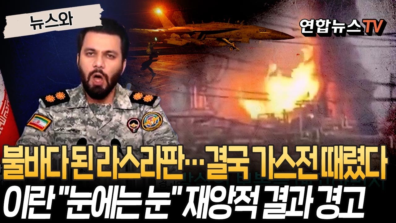 결국 가스전 때렸다…이란 초강수 