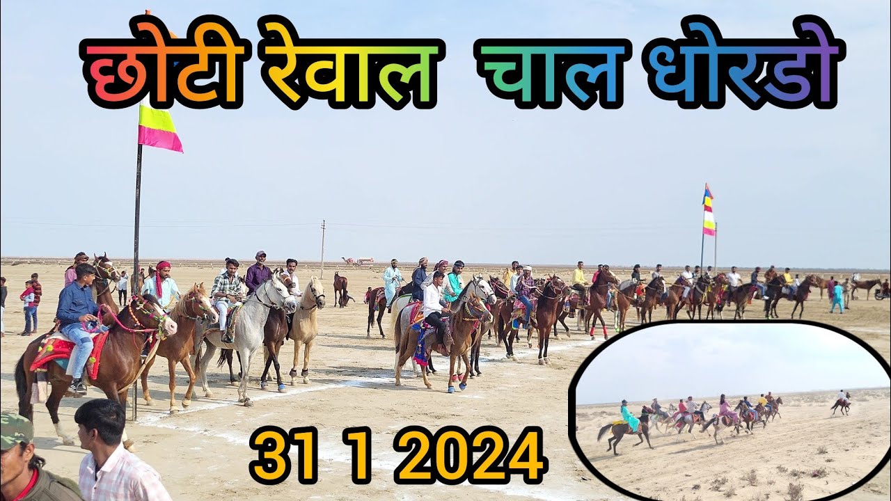 देखिए: छोटी रेवाल चाल धोरडो फील्ड का अद्भुत रहस्य