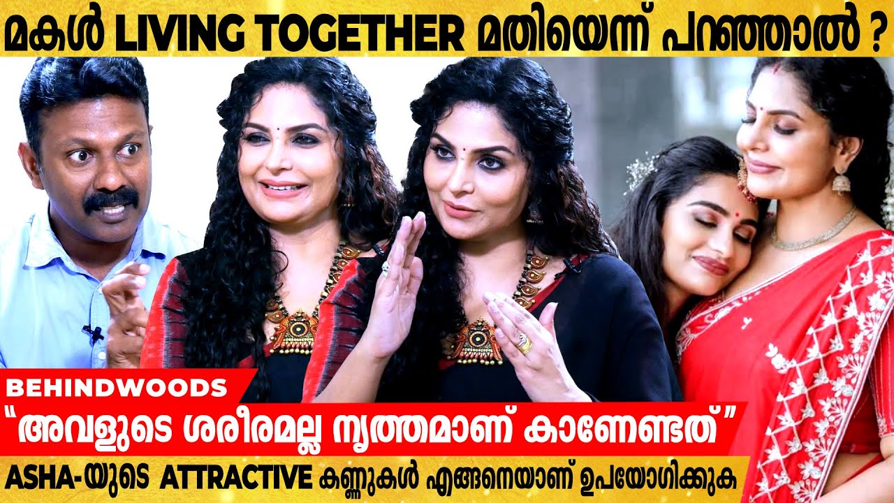 Sharath അല്ലാതെ മറ്റൊരാളോട് ആശയ്ക്ക് പ്രണയം തോന്നിയാൽ എങ്ങനെ കൈകാര്യം ചെയ്യും?l Asha Sharath Reveals