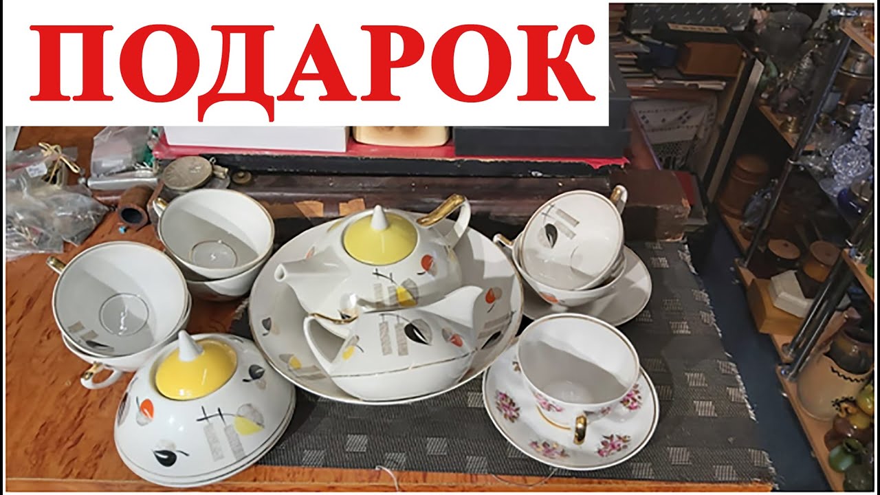 Антикварные подарки и латвийская фарфоровая посуда от #ШКОБ🔥🔥🔥