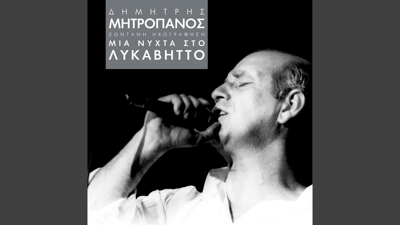 Dio Nihtes / Alimono / Vgike I Zoi Mas Sto Sfiri (Live)