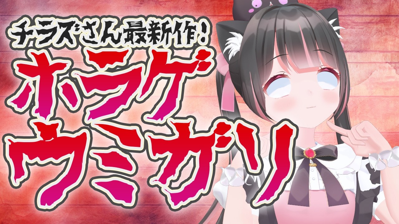 【#ゲーム実況 】ホラゲーウミガリ　＃04【#vtuber】
