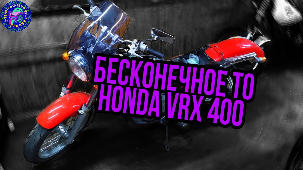 Honda VRX 400 Очередное Большое Техническое Обслуживание
