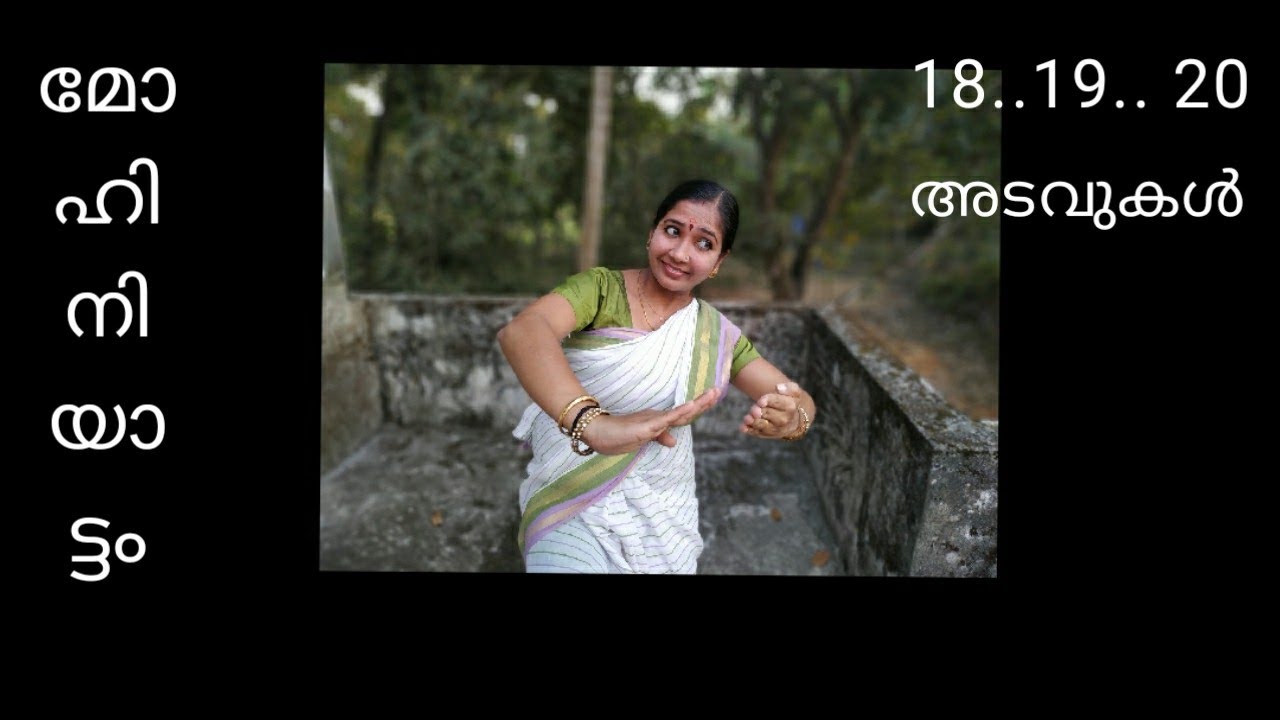 മോഹിനിയാട്ടം.. 18..19..20 അടവുകൾ..| ചൊല്ലുകൾ താളക്രമത്തിൽ