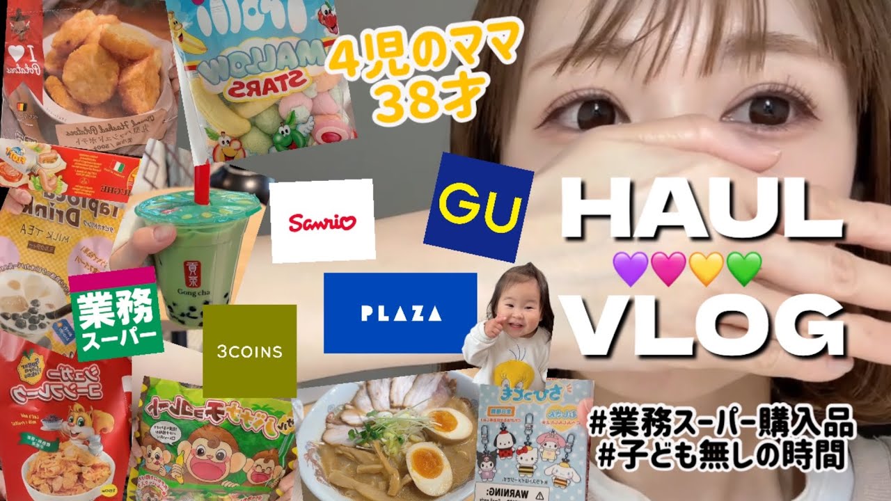 【VLOG🍜】４児のママ🤱🏼💓久々の業務スーパー行って来た💚/子どもたち無しのショッピング🛍️💕/おいしいもの食べて🍜🍰🧋パワーチャージ🌈✨✨✌🏻