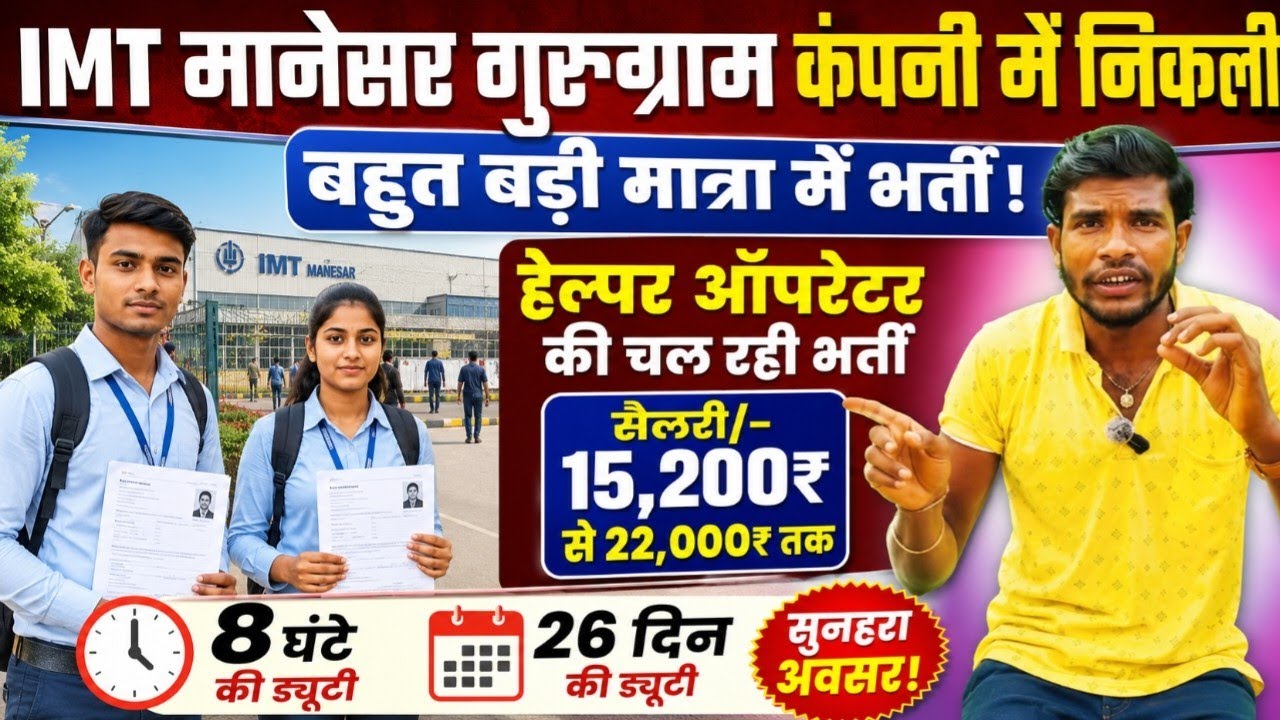 Massive Hiring at IMT Manesar Gurugram Companies 🖥️ IMT MANESAR Gurgaon Haryana Job ?