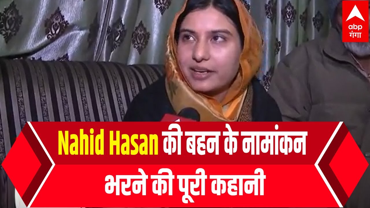 kairana से Nahid Hasan की बहन Iqra Hasan के नामांकन भरने की ये है असली कहानी | UP Elections 2022