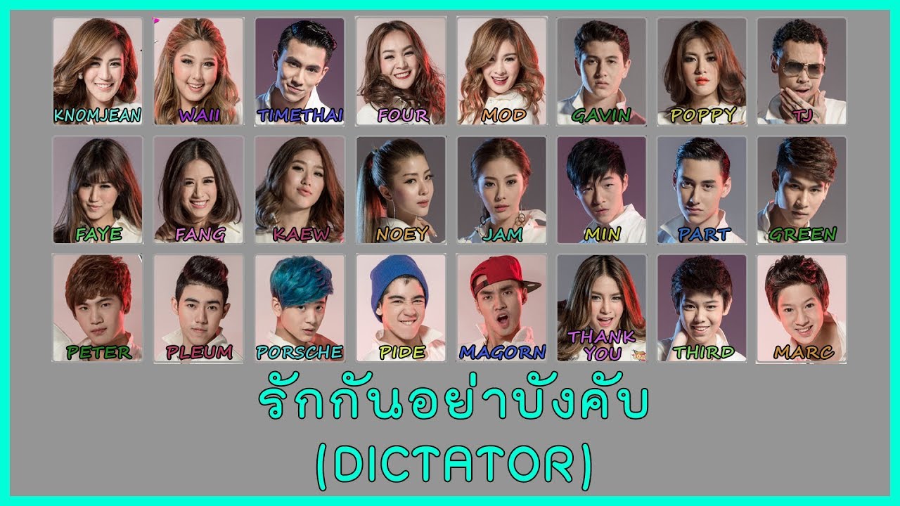 รักกันอย่าบังคับ (Dictator) - All Kamikaze [Color Coded Lyrics]