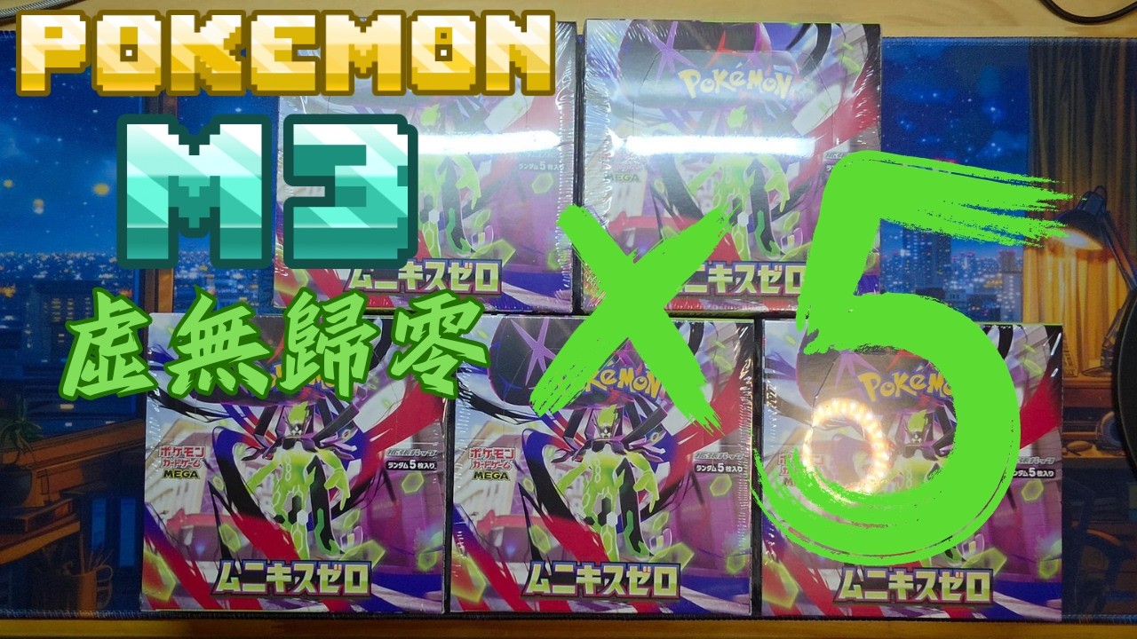 [開箱爆盒] Pokemon M3 虛無歸零 竟然中左哩張SAR?
