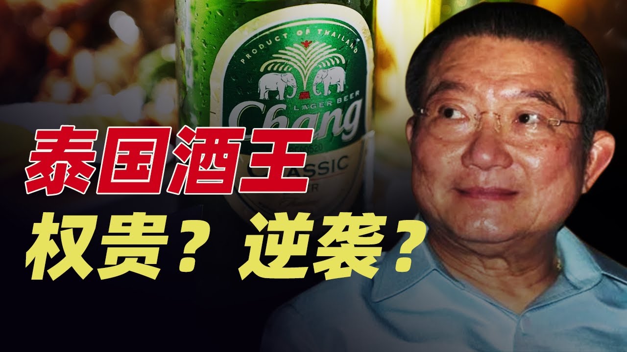 他真的白手起家吗？揭秘苏旭明的财富之路。出生贫寒，背刺嘉士伯，东南亚资本大佬，收购星狮集团，这一切的背后...