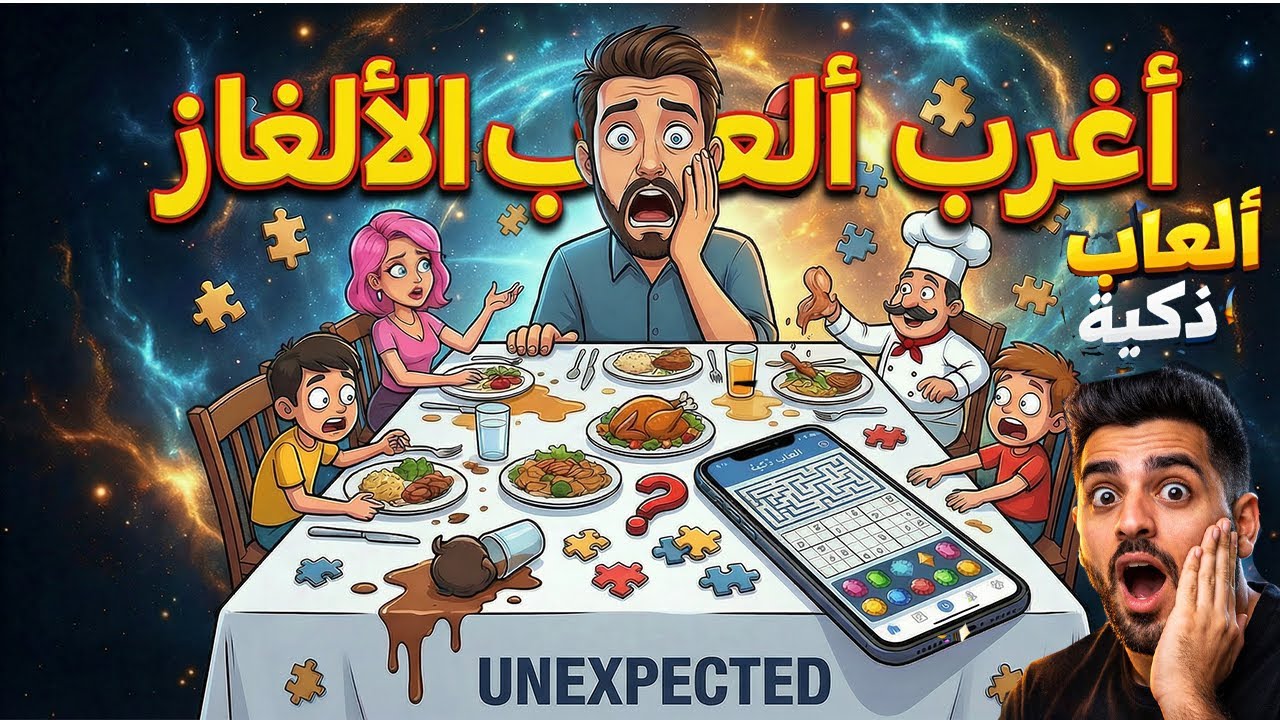😱 ألعاب ألغاز عبقرية على الجوال | تقييمات عالية جدًا top 5