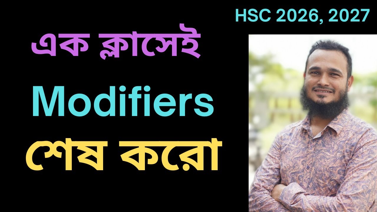 এক ক্লাসেই Modifiers শেষ