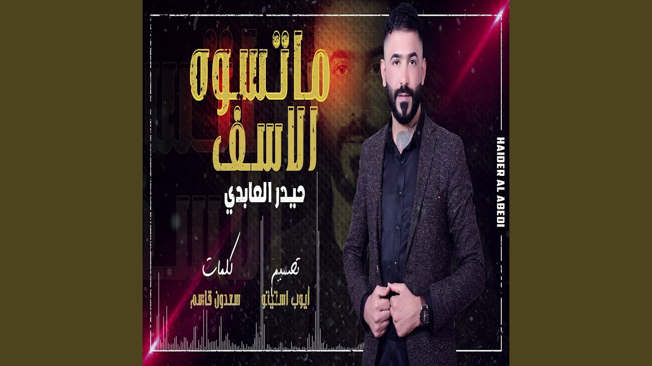 HAIDERALABEDI Maeswah Al 3atap