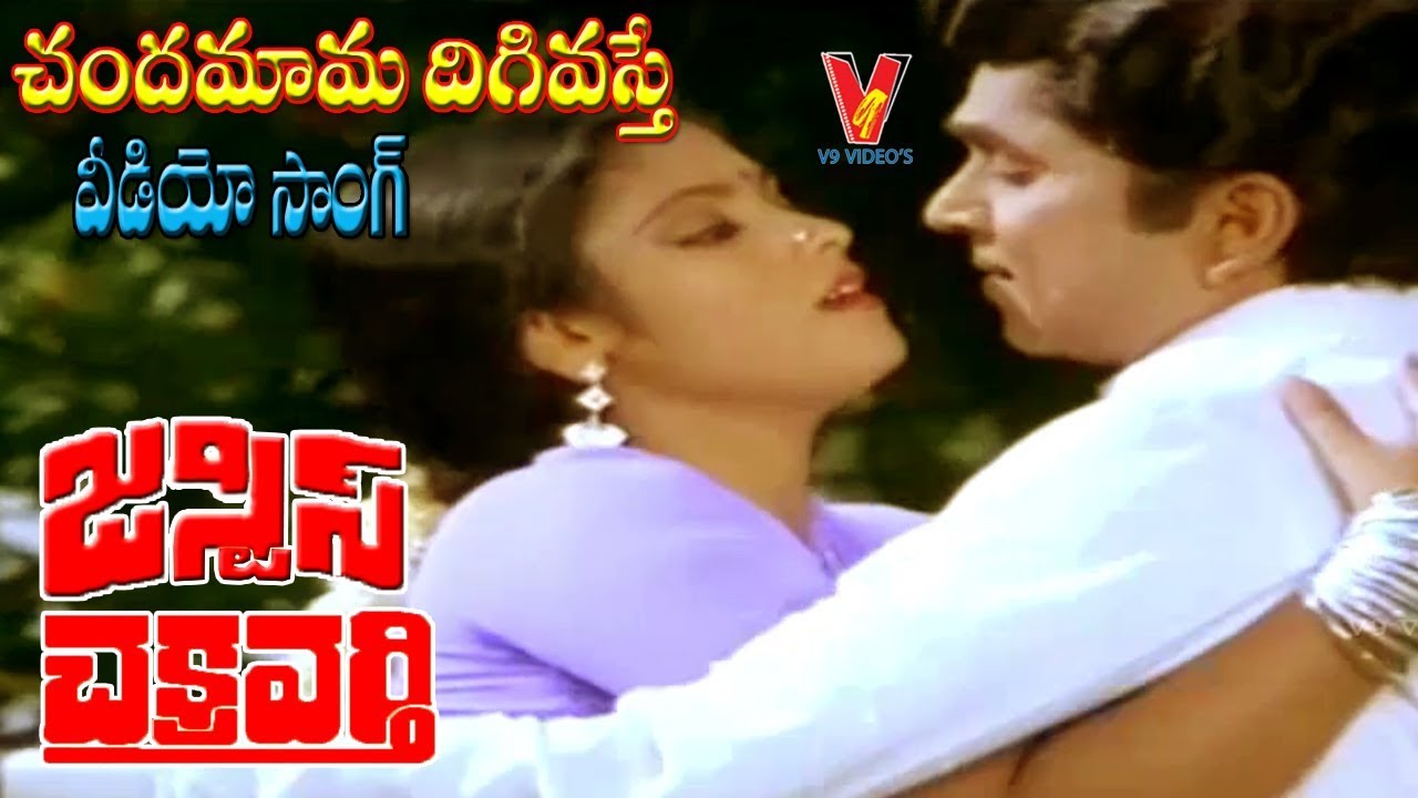CHANDAMAMA | VIDEO SONG | JUSTICE CHAKRAVARTHY | ANR | JAYA SUDHA | SUHASINI | SUMALATHA | V9 VIDEOS