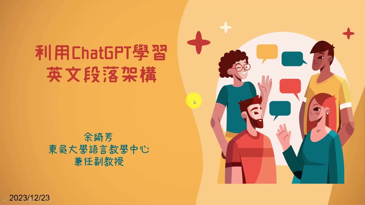 利用ChatGPT學習英文段落寫作