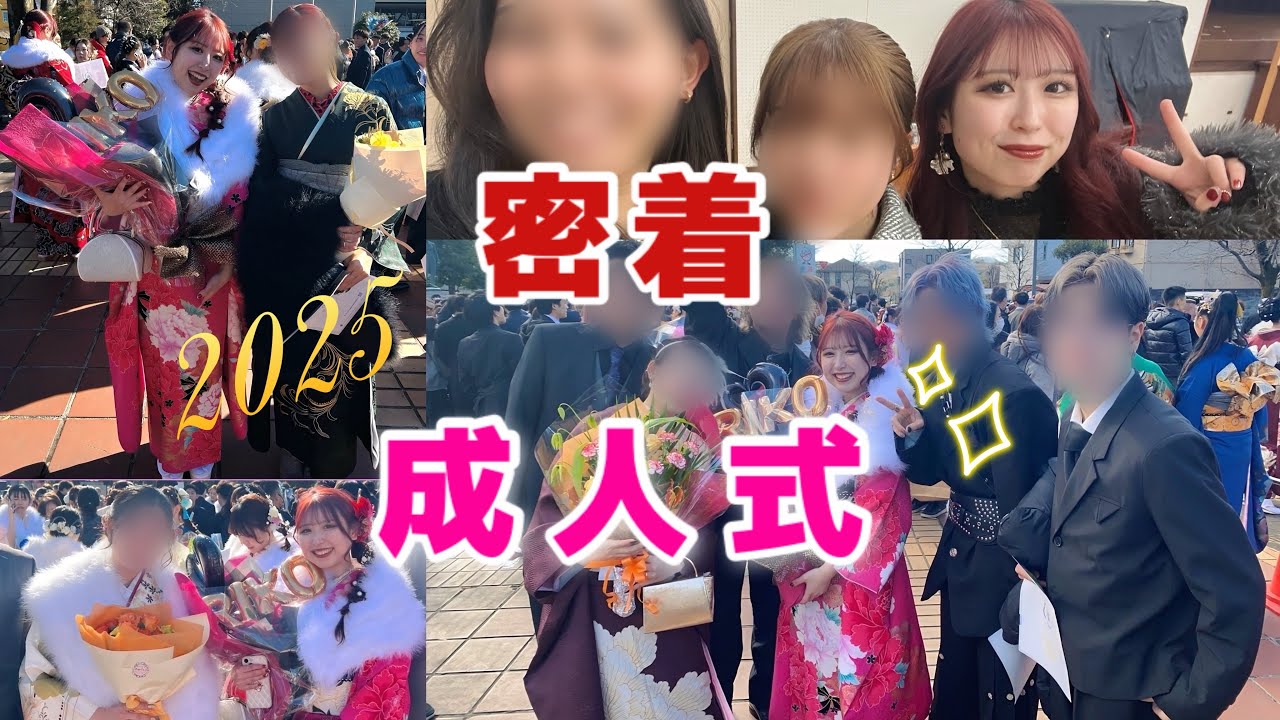 【成人式】　当日に密着してみた⁉️