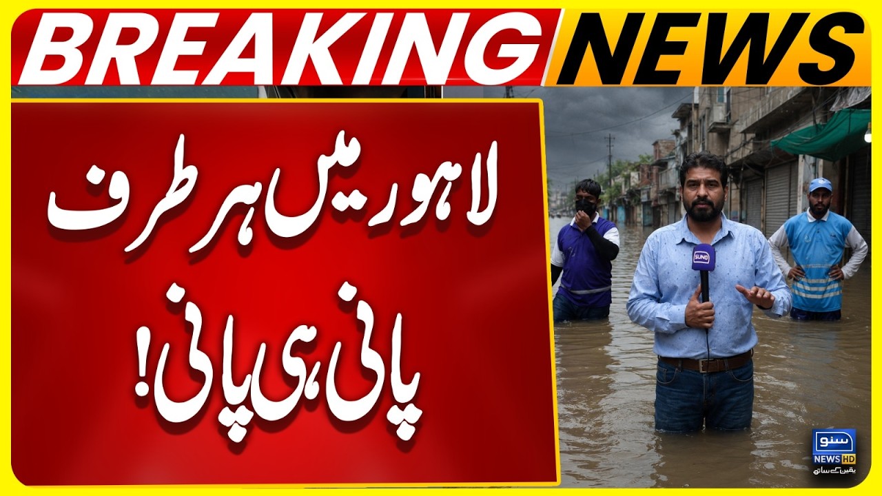 There is Water Everywhere in Lahore | Weather Updates | Breaking News | Suno News HD