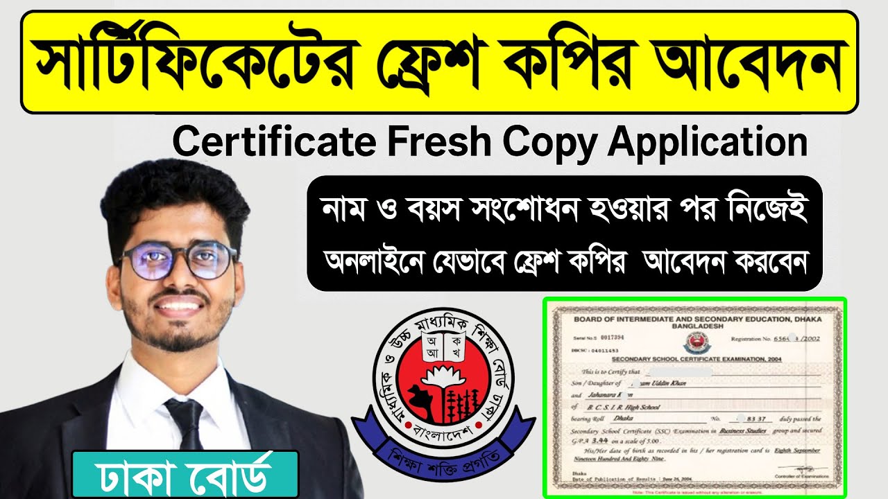 ফ্রেশ কপির জন্য আবেদন | Certificate Fresh Copy Application Dhaka board | ফ্রেশ কপি ঢাকা বোর্ড ২০২৫