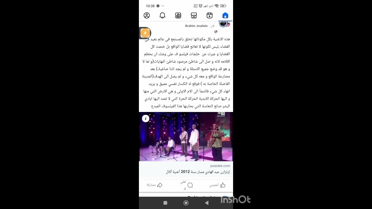 تعليق على اغنية اكال آخر البوم ازنزارن إݣوت 2012