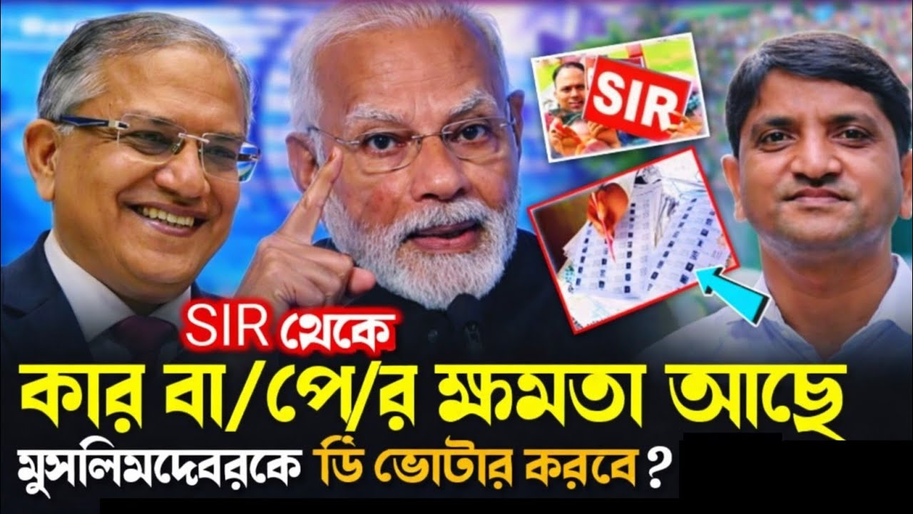 কার বাপের খমতা আছে মুসলমানদের D-Voter করার? | আইনজীবী মোফাক্কেরুল ইসলাম কোলকাতা 