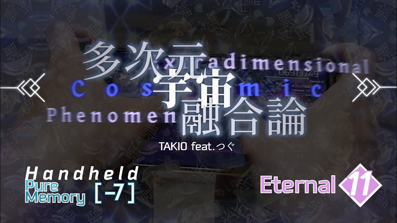 【Arcaea】 Extradimensional Cosmic Phenomenon [ETR 11] PM (-7, Handheld)