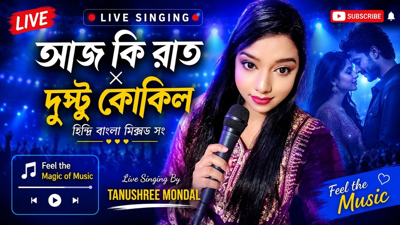 Aaj Ki Raat × Dustu kakil / Hindi & bengali mashup/Cover by Melody Singer Tanushree Mondal 