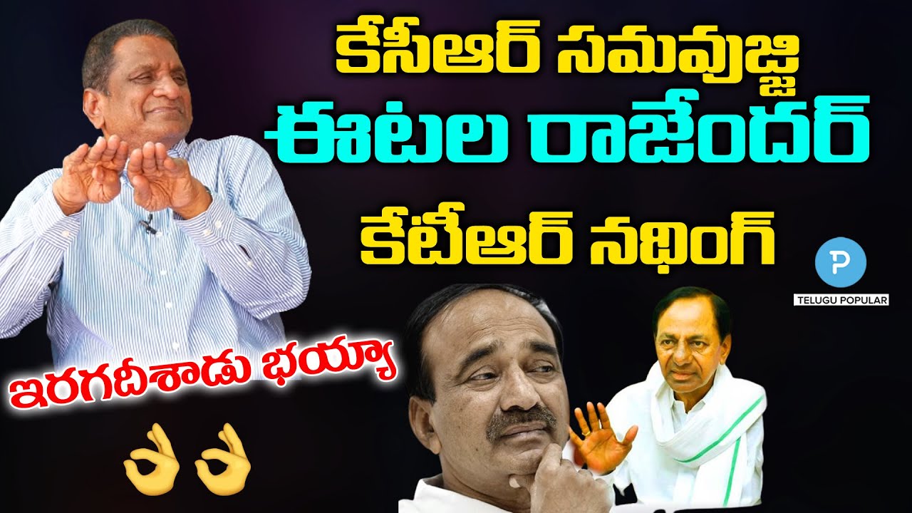 What Hell is going behind Etala Rajendar? Ex MLA Gone Prakash Rao | Telugu Popular TV