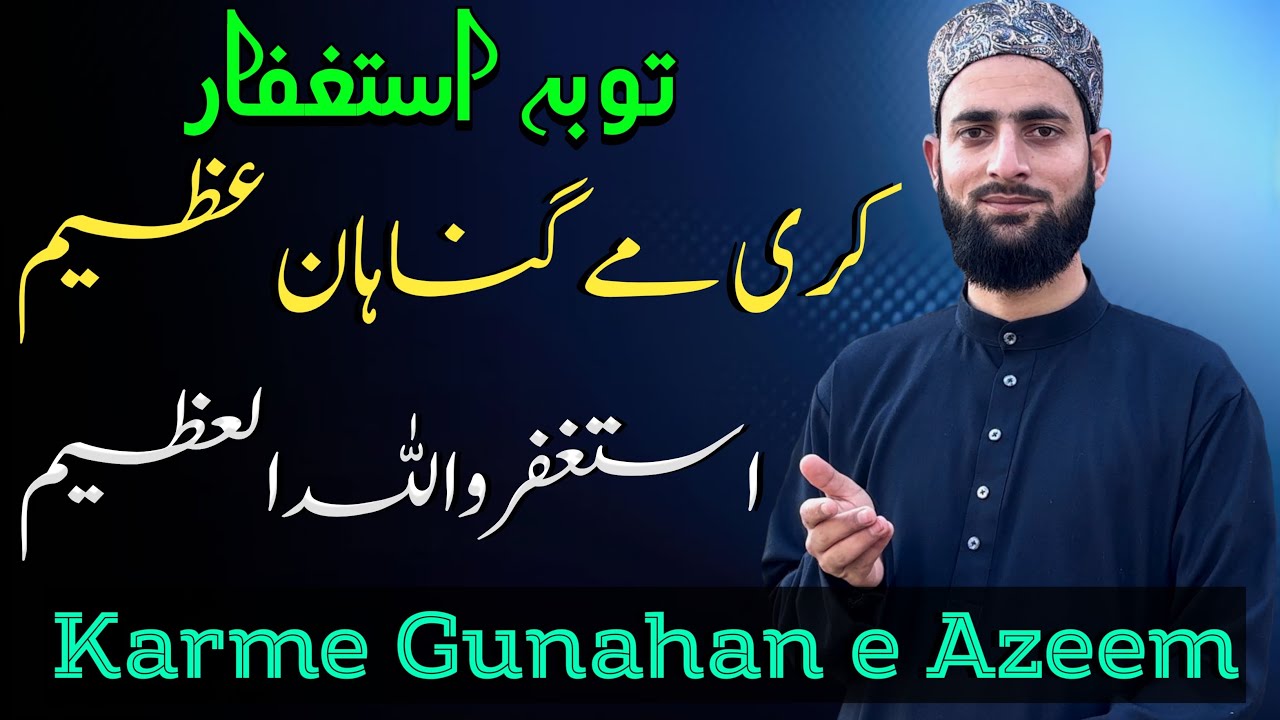 Karme Gunahan e Azeem - Astagfirullah Hal Azeem - Tobai Istigfar - Hafiz Afrooz Lone