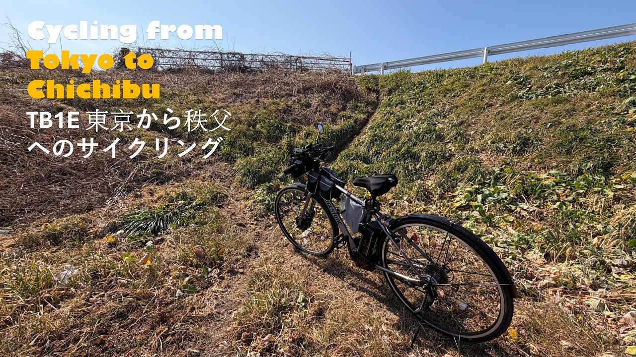 Cycling From Tokyo to Higashi Chichibu (Saitama Ken) | TB1E | 東京－埼玉県秩父自転車旅