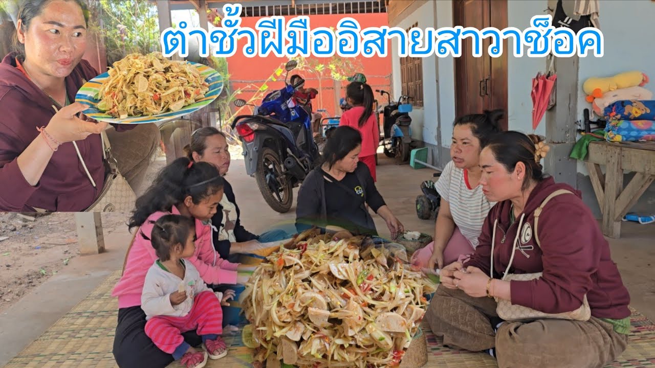 #สาววาช็อคคาที่ขนาดได้ยินเเค่ค่าขันขอเมียน้องชายถ่าได้รู้ค่าดองอย้านเป็นลมคาไปเลยอยู่ตำชั้วชุมเเชว