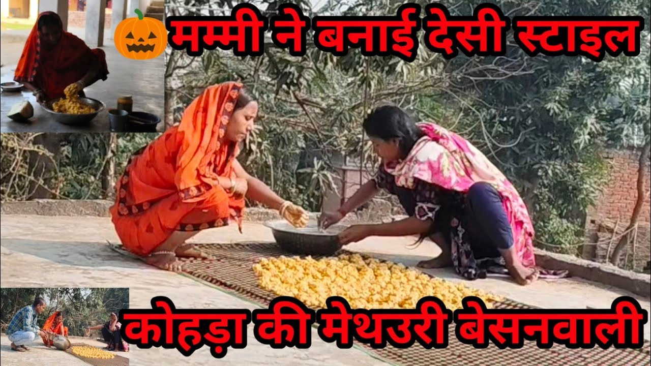 🎃 मम्मी ने बनाई देसी स्टाइल कोहड़ा की मेथोरी | बेसन वाली धूप में सुखाई रेसिपी 😍