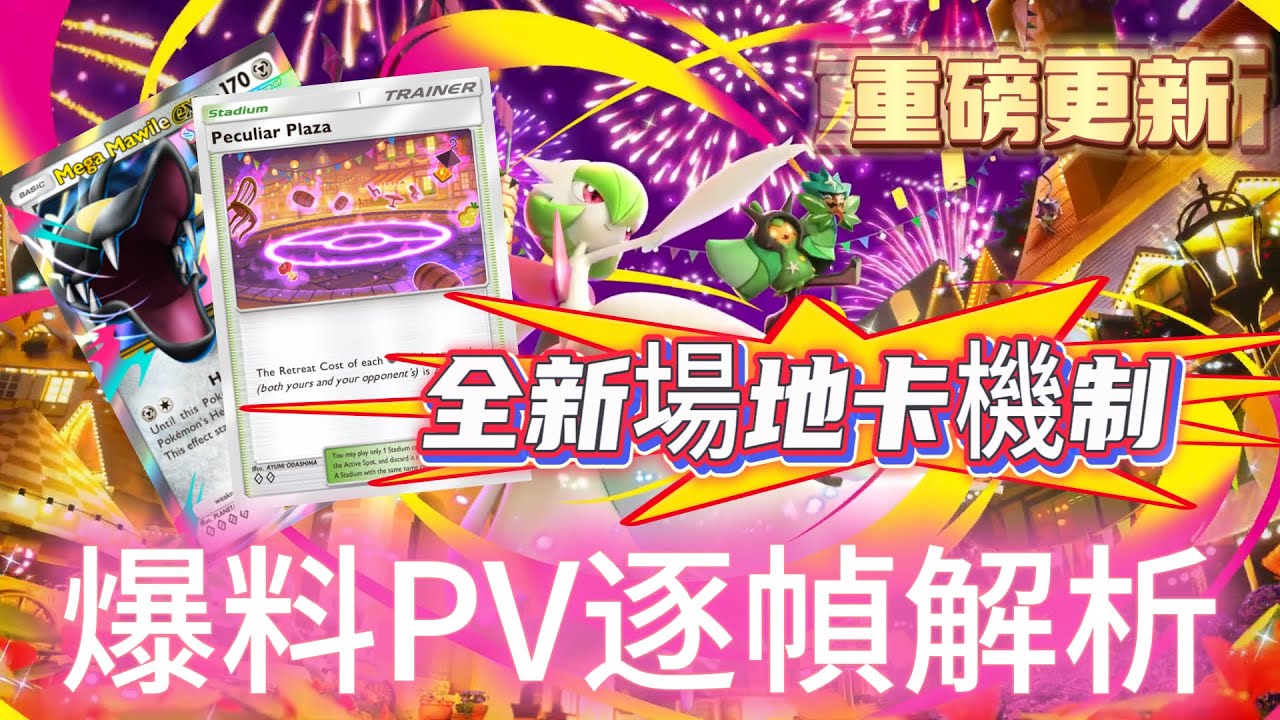 【重磅更新】B2幻夢游行爆料PV逐幀解析+2月全活動展示【PTCG POCKET】【PTCGP】ptcgpocket