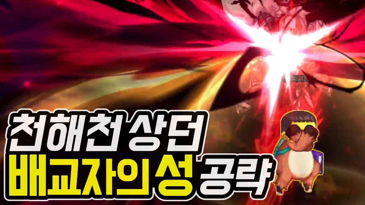 [던파]TTS로 보는 천해천 상급 던전, 배교자의 성 공략!!
